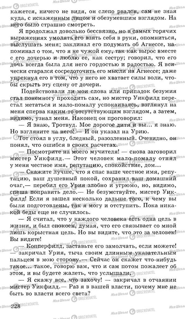 Учебники Русская литература 10 класс страница 228