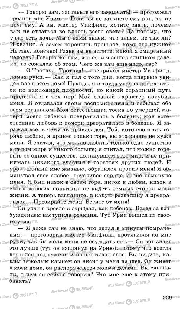 Підручники Російська література 10 клас сторінка 229