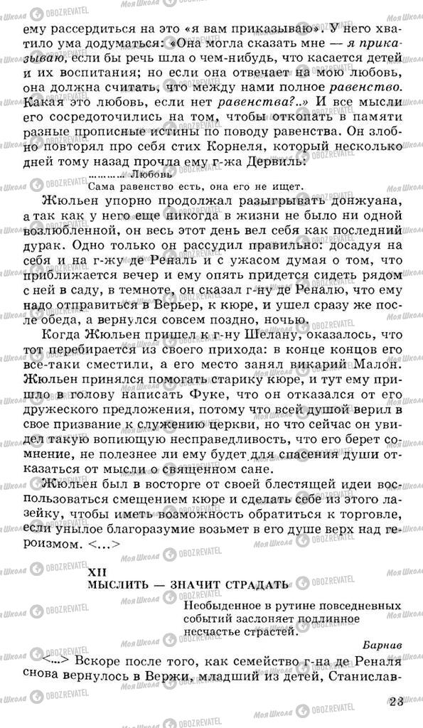 Учебники Русская литература 10 класс страница 23