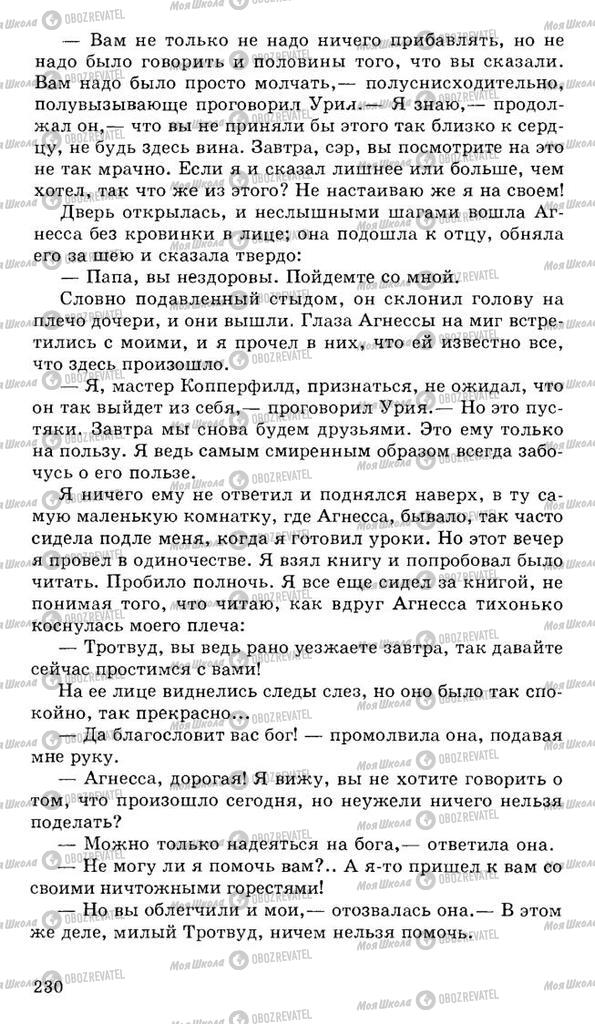 Підручники Російська література 10 клас сторінка 230