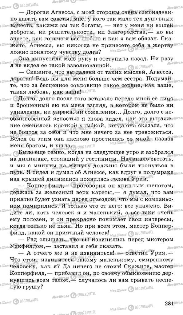 Учебники Русская литература 10 класс страница 231
