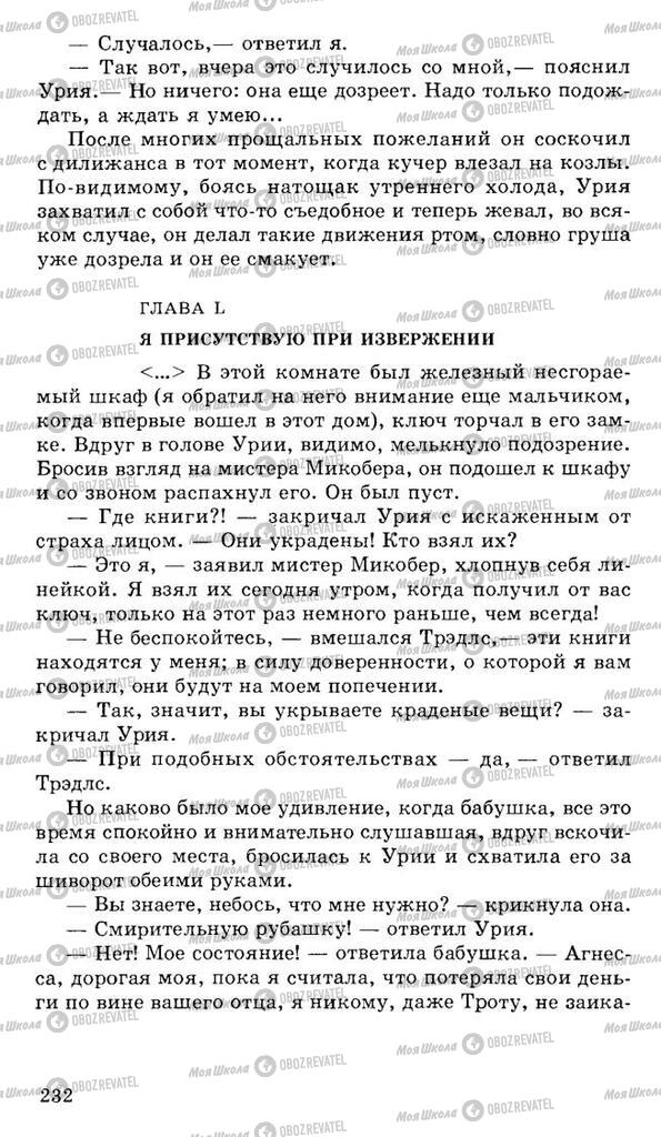 Підручники Російська література 10 клас сторінка 232