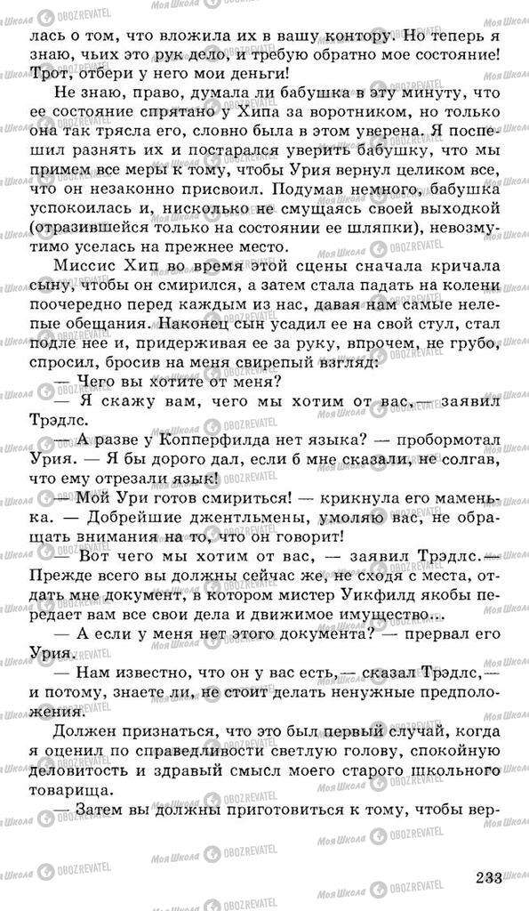 Підручники Російська література 10 клас сторінка 233