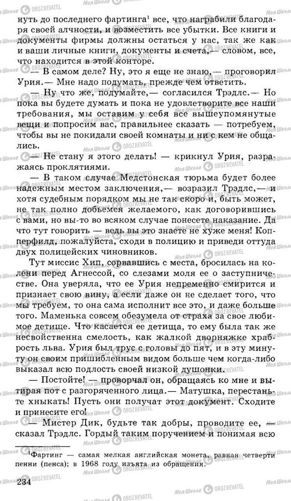 Учебники Русская литература 10 класс страница 234
