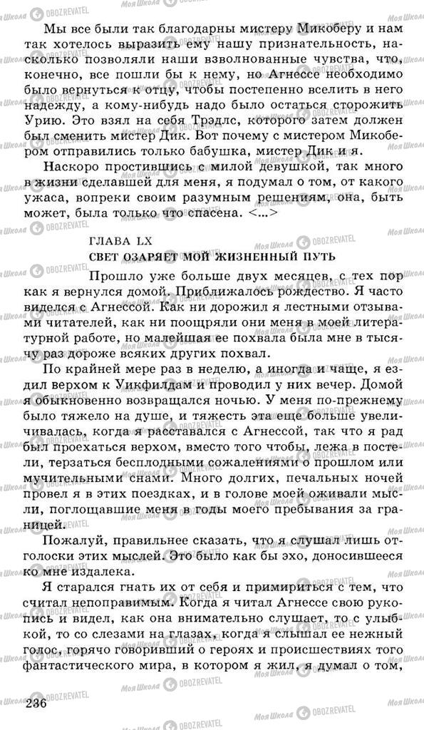 Учебники Русская литература 10 класс страница 236