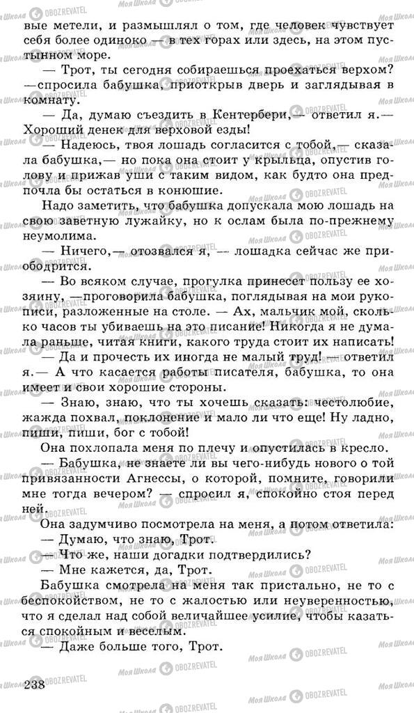 Підручники Російська література 10 клас сторінка 238
