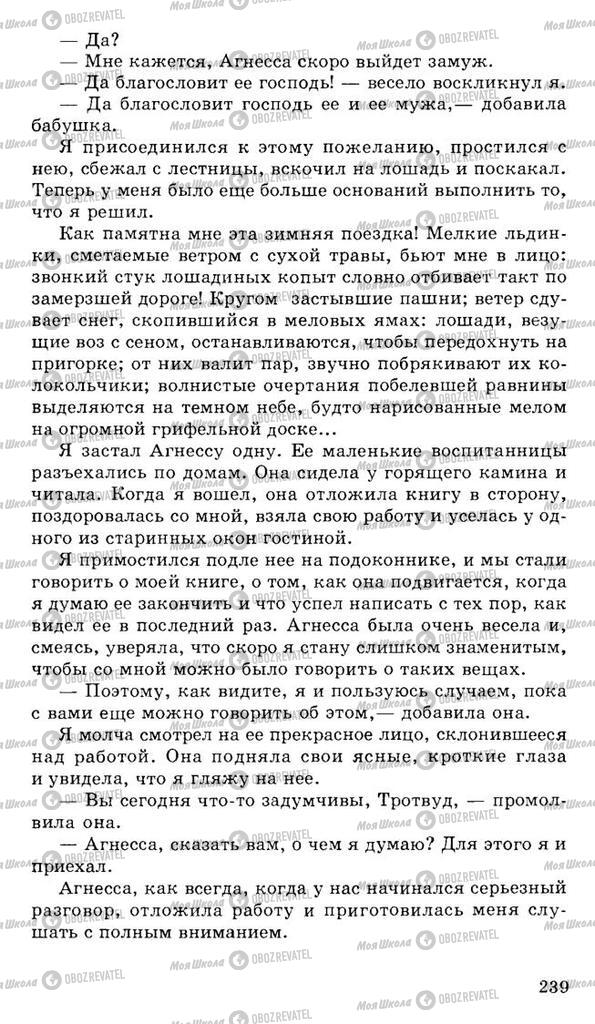 Підручники Російська література 10 клас сторінка 239