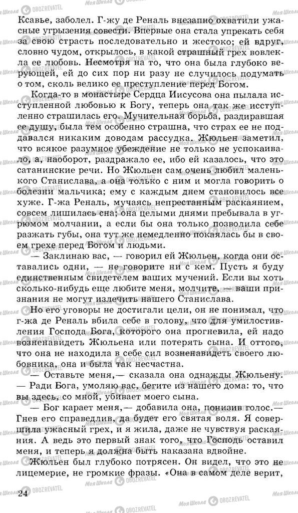 Підручники Російська література 10 клас сторінка 24