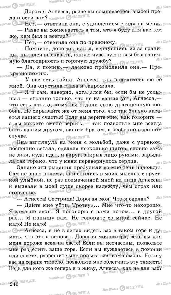 Підручники Російська література 10 клас сторінка 240