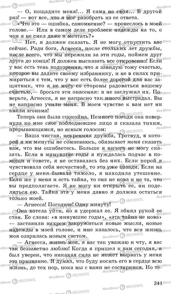 Підручники Російська література 10 клас сторінка 241