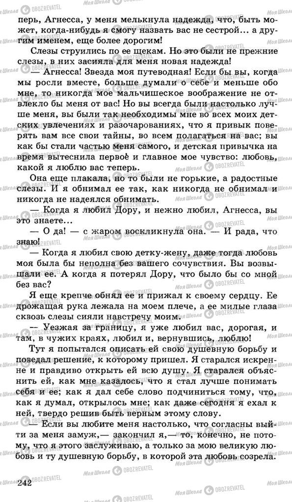 Підручники Російська література 10 клас сторінка 242
