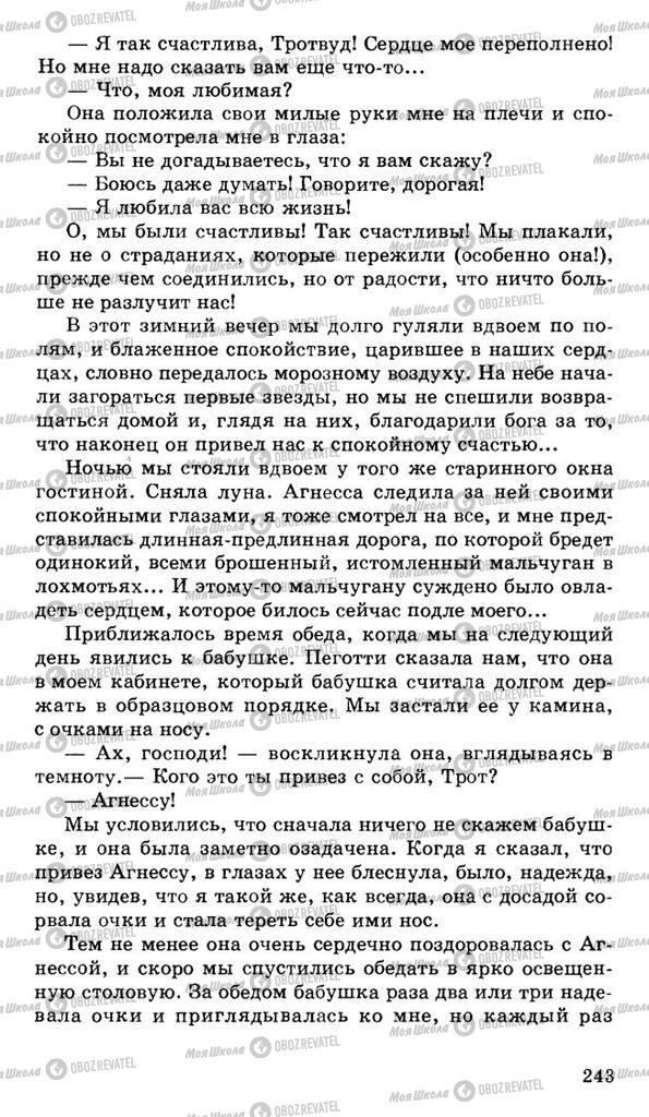 Підручники Російська література 10 клас сторінка 243