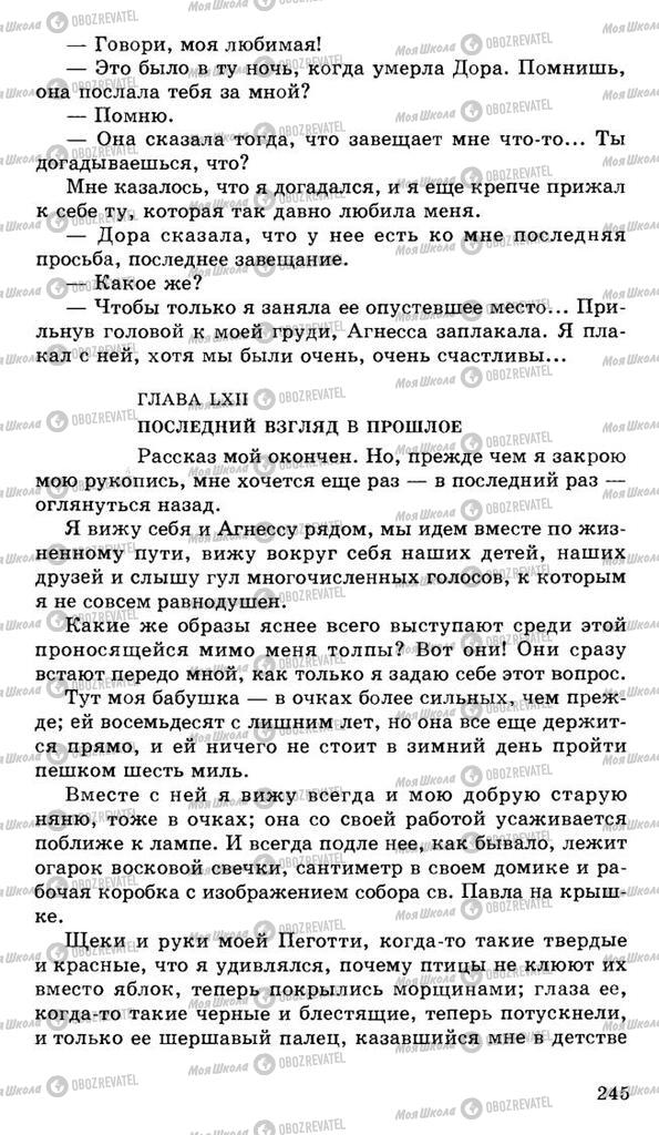 Підручники Російська література 10 клас сторінка 245