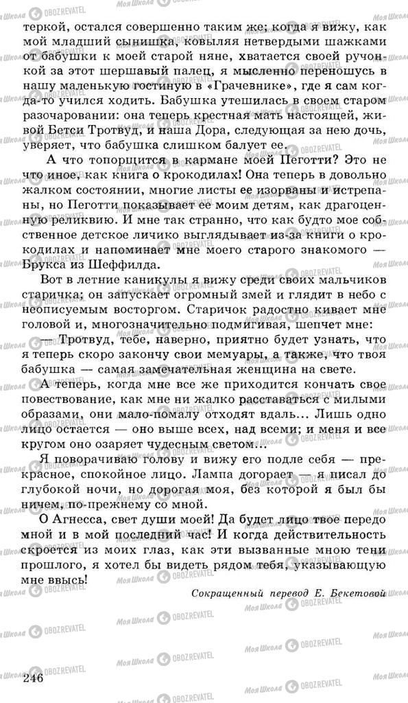 Підручники Російська література 10 клас сторінка 246