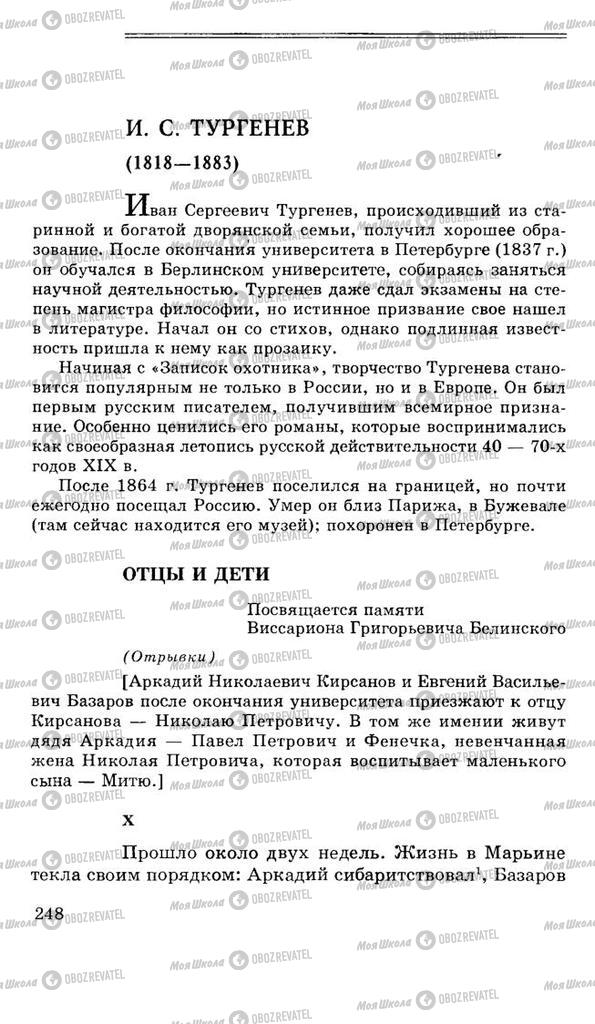 Підручники Російська література 10 клас сторінка 248