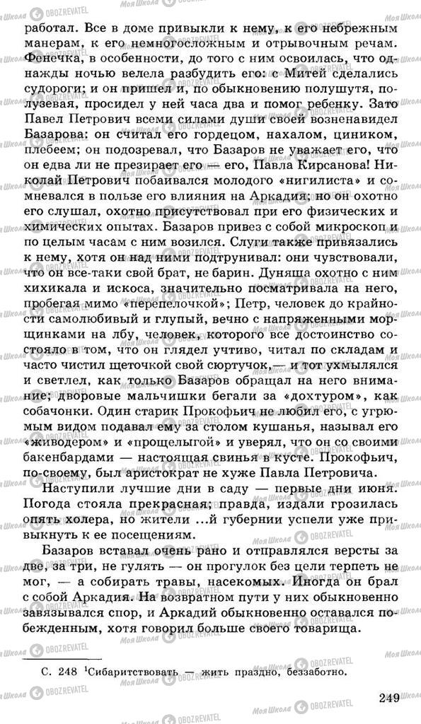 Підручники Російська література 10 клас сторінка 249