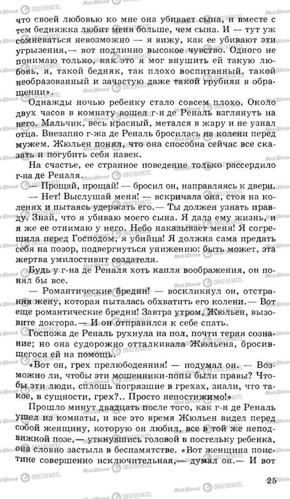 Підручники Російська література 10 клас сторінка 25