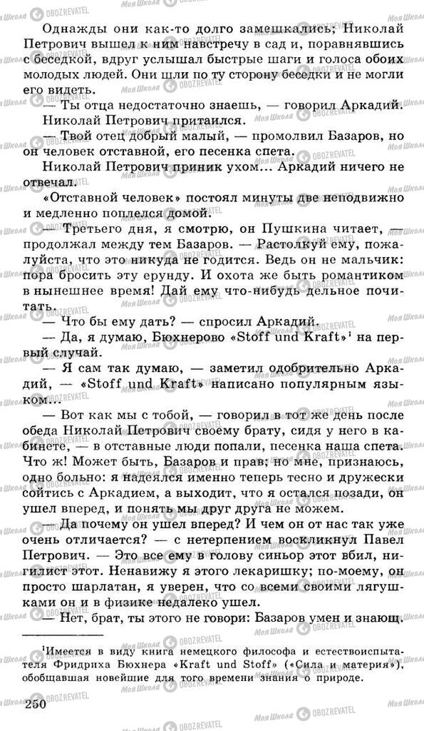 Підручники Російська література 10 клас сторінка 250
