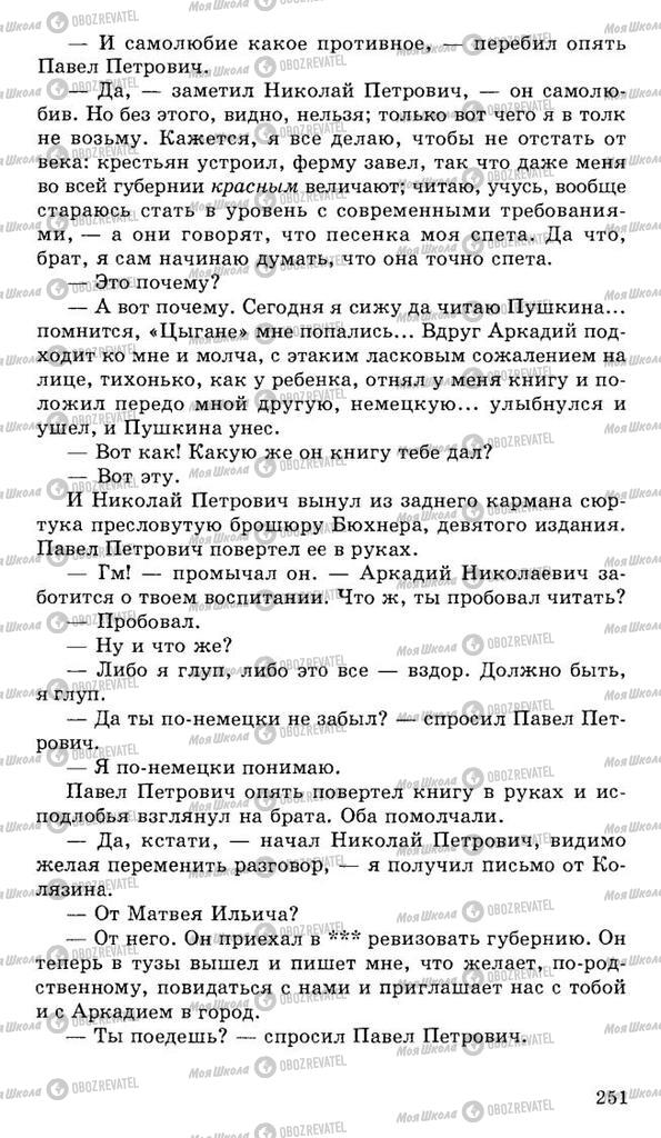 Підручники Російська література 10 клас сторінка 251