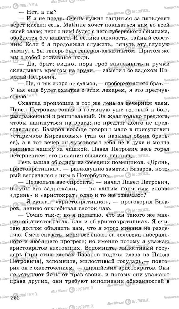 Підручники Російська література 10 клас сторінка 252