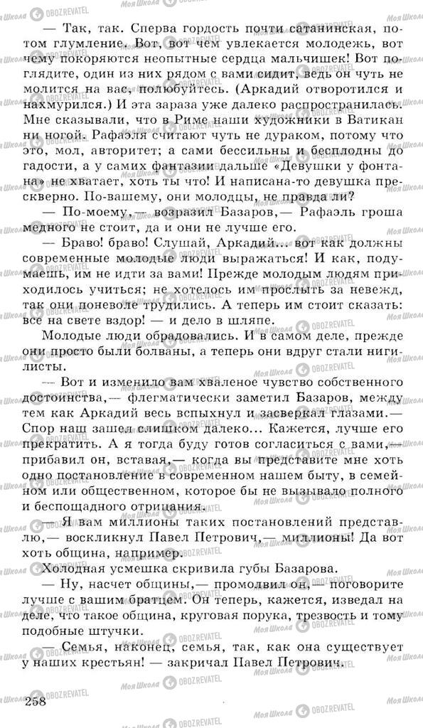 Учебники Русская литература 10 класс страница 258