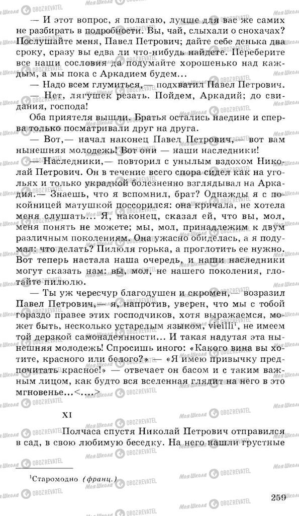 Підручники Російська література 10 клас сторінка 259