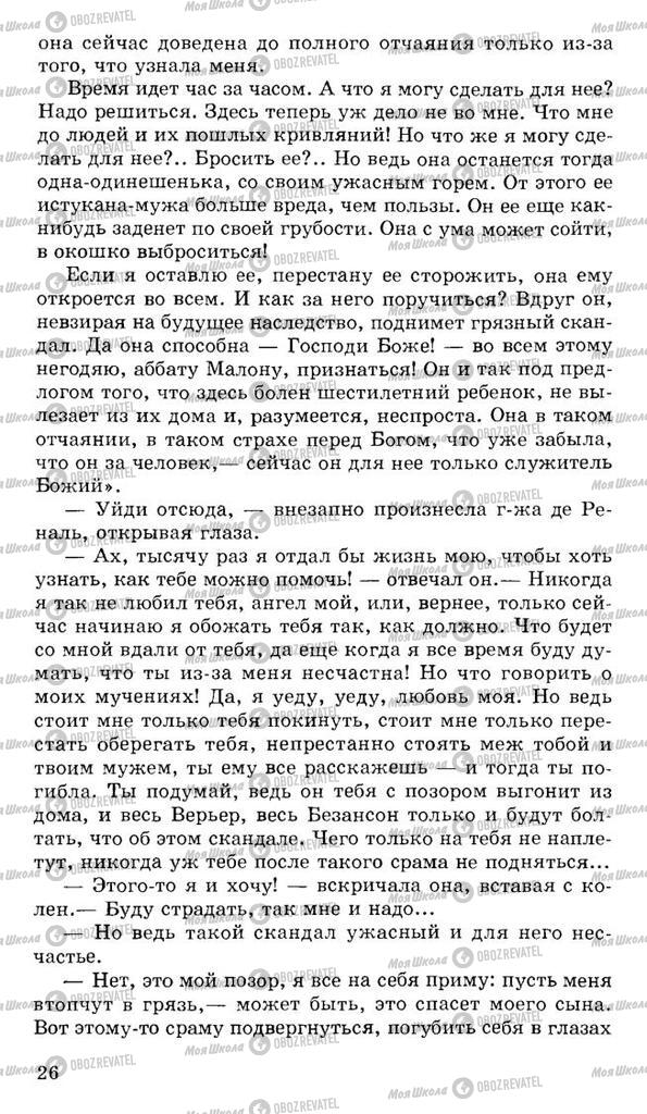 Підручники Російська література 10 клас сторінка 26