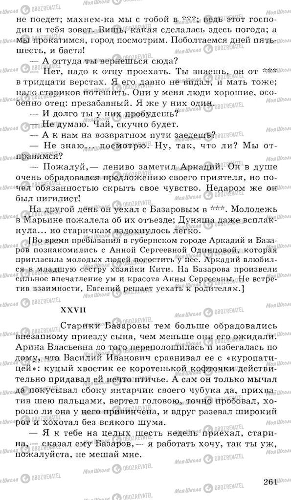 Учебники Русская литература 10 класс страница 261