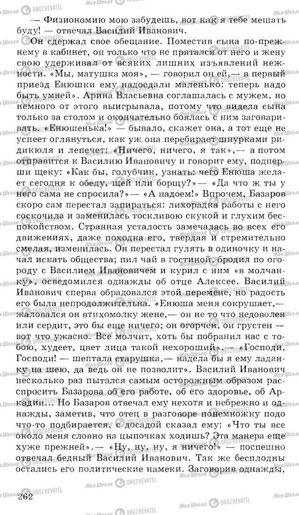 Підручники Російська література 10 клас сторінка 262