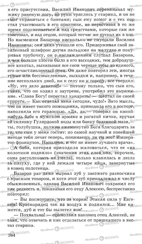 Учебники Русская литература 10 класс страница 264