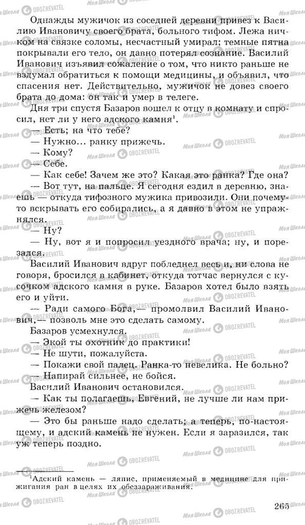 Підручники Російська література 10 клас сторінка 265