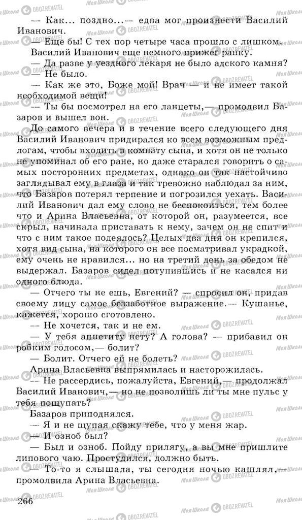 Учебники Русская литература 10 класс страница 266