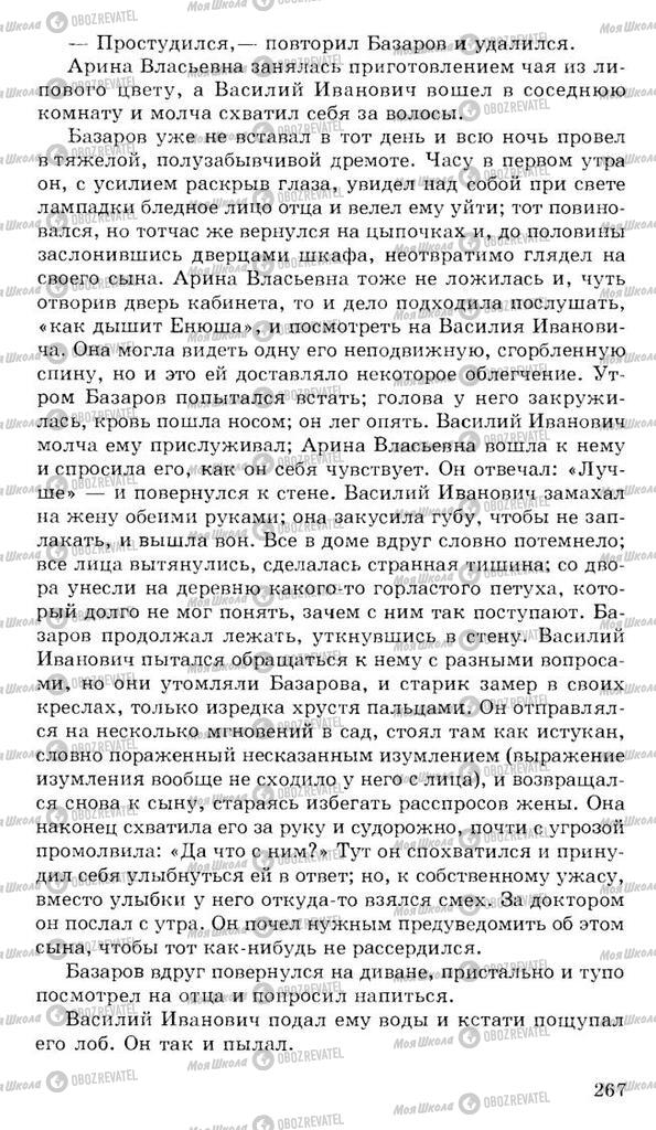 Підручники Російська література 10 клас сторінка 267