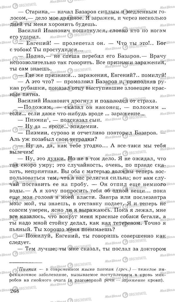 Підручники Російська література 10 клас сторінка 268