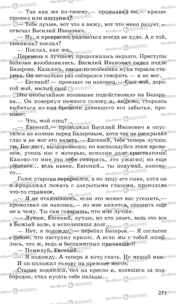 Учебники Русская литература 10 класс страница 271