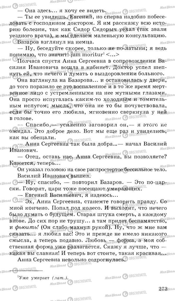 Підручники Російська література 10 клас сторінка 273