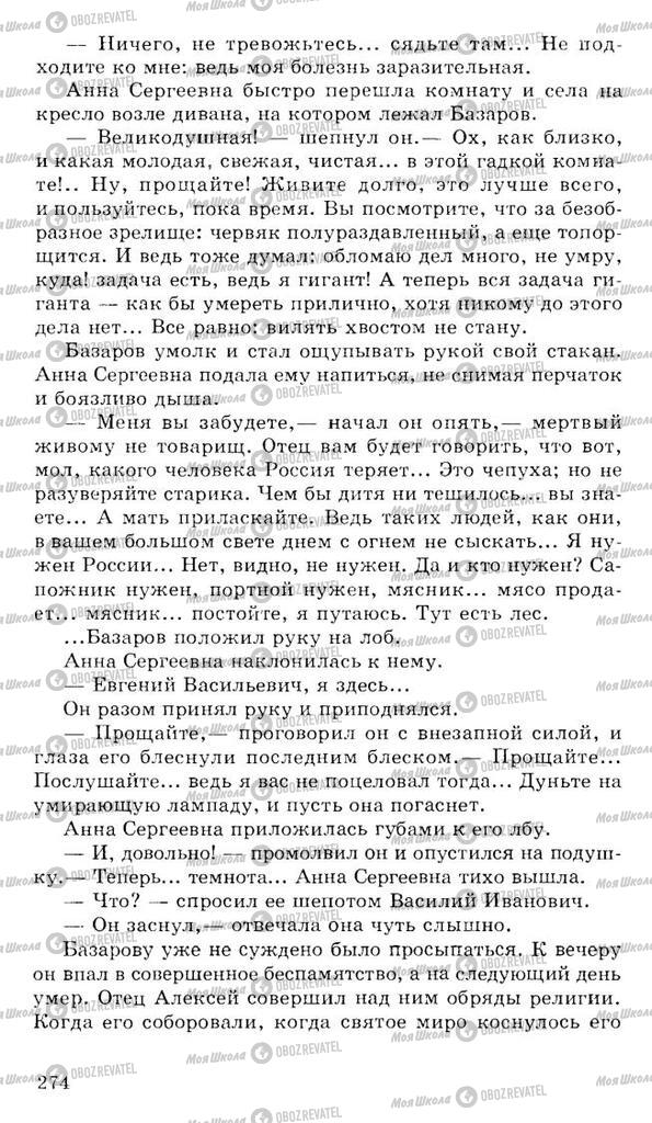Підручники Російська література 10 клас сторінка 274