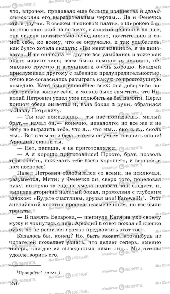 Підручники Російська література 10 клас сторінка 276