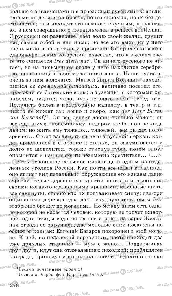 Підручники Російська література 10 клас сторінка 278