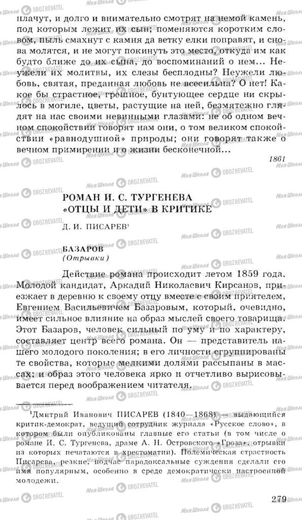 Підручники Російська література 10 клас сторінка  279