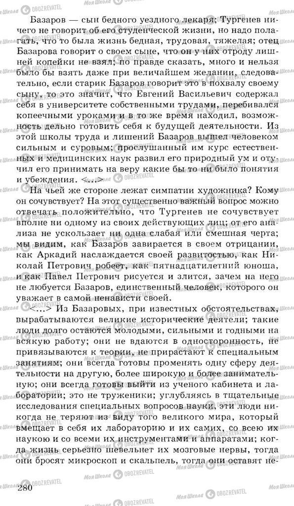 Підручники Російська література 10 клас сторінка 280