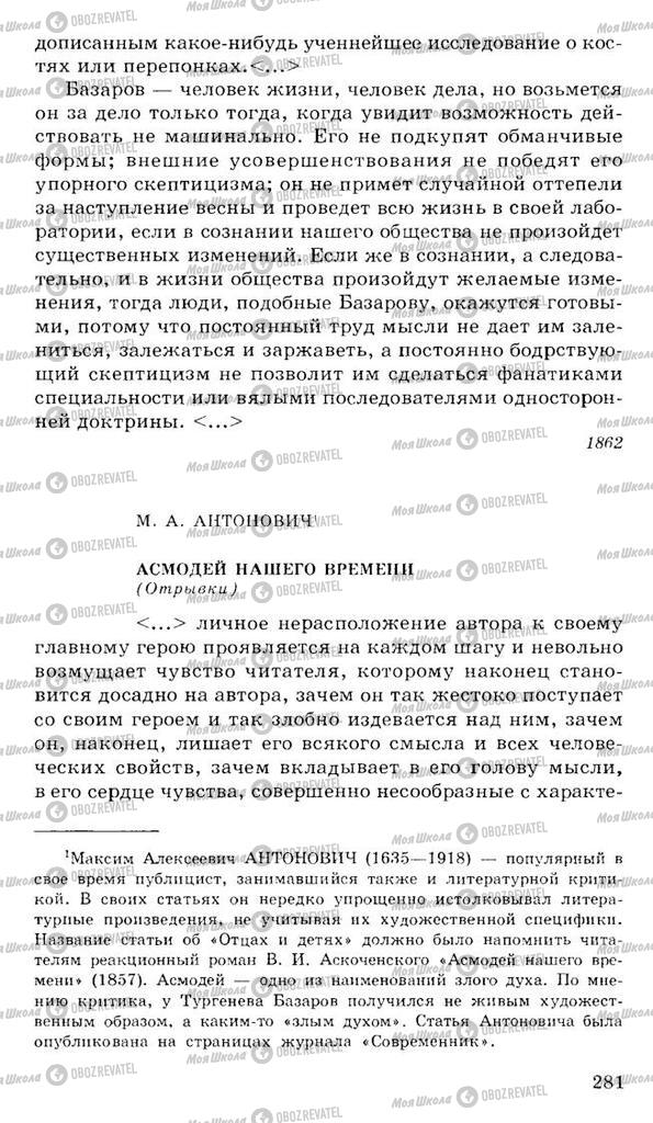 Підручники Російська література 10 клас сторінка 281