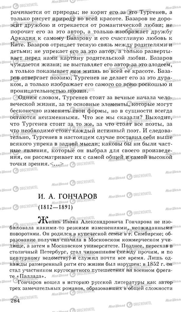 Підручники Російська література 10 клас сторінка  284