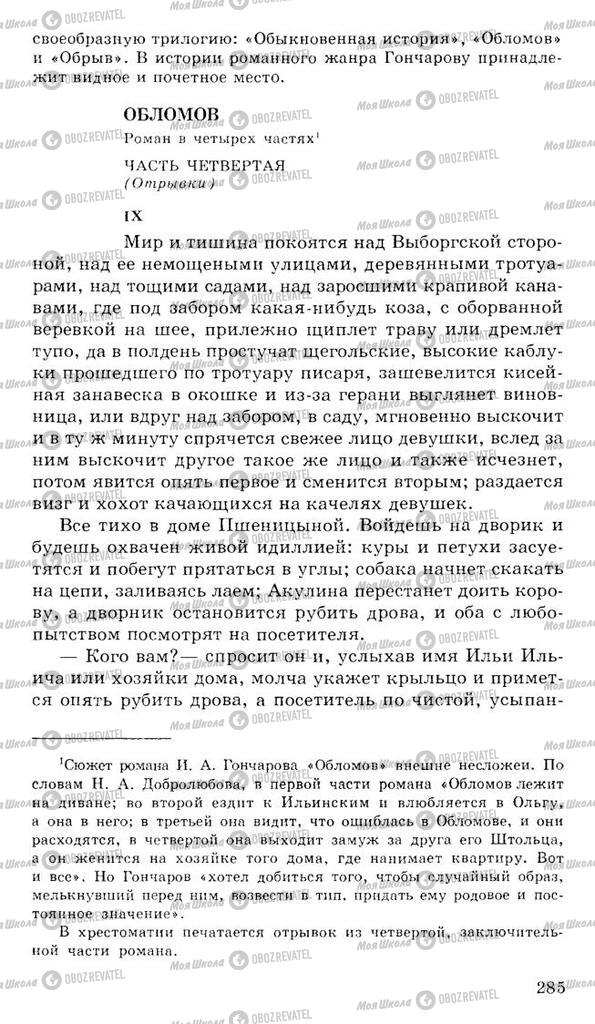 Учебники Русская литература 10 класс страница 285