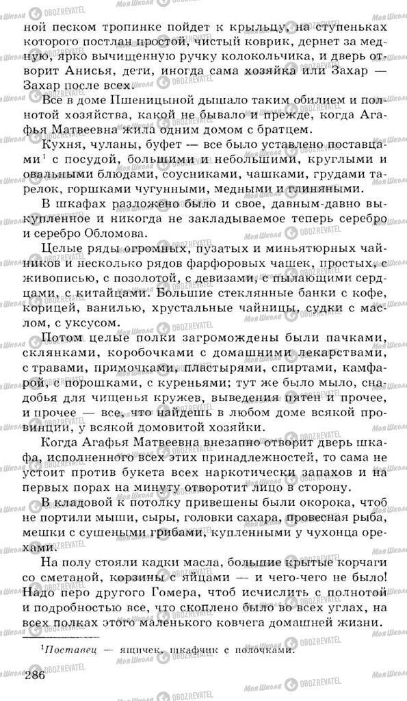 Підручники Російська література 10 клас сторінка 286