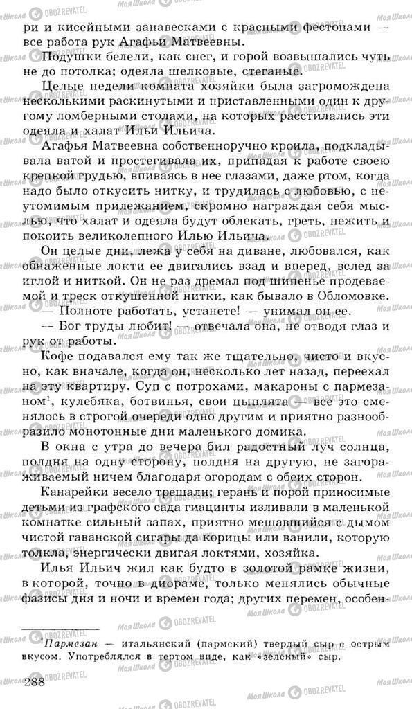 Підручники Російська література 10 клас сторінка 288