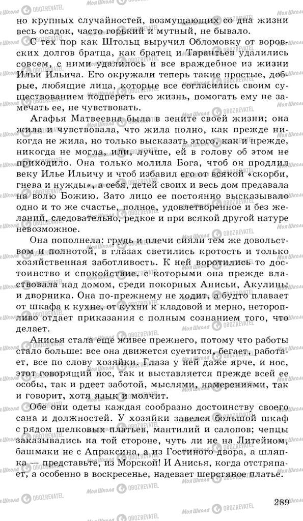 Учебники Русская литература 10 класс страница 289