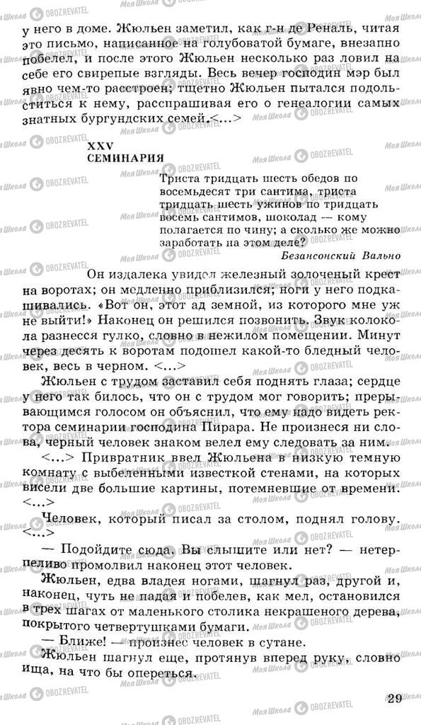 Підручники Російська література 10 клас сторінка 29