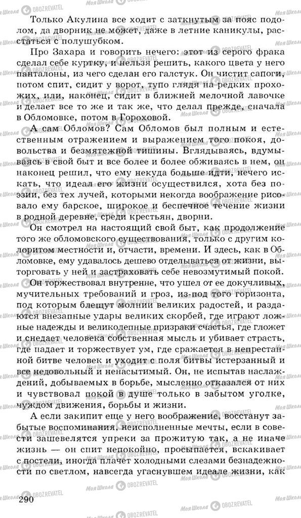 Підручники Російська література 10 клас сторінка 290