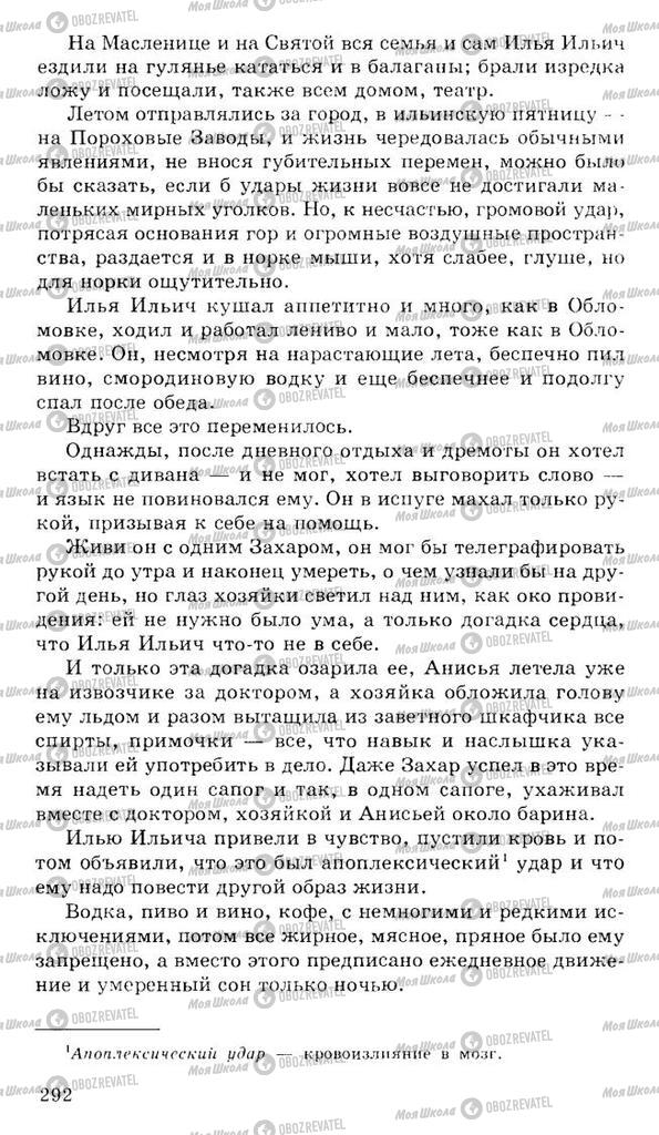 Підручники Російська література 10 клас сторінка 292